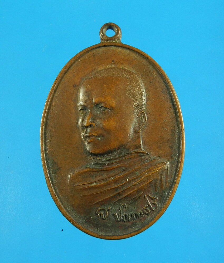 เหรียญหลวงพ่อ ส ปภาทธโร วัดหนองข่า 